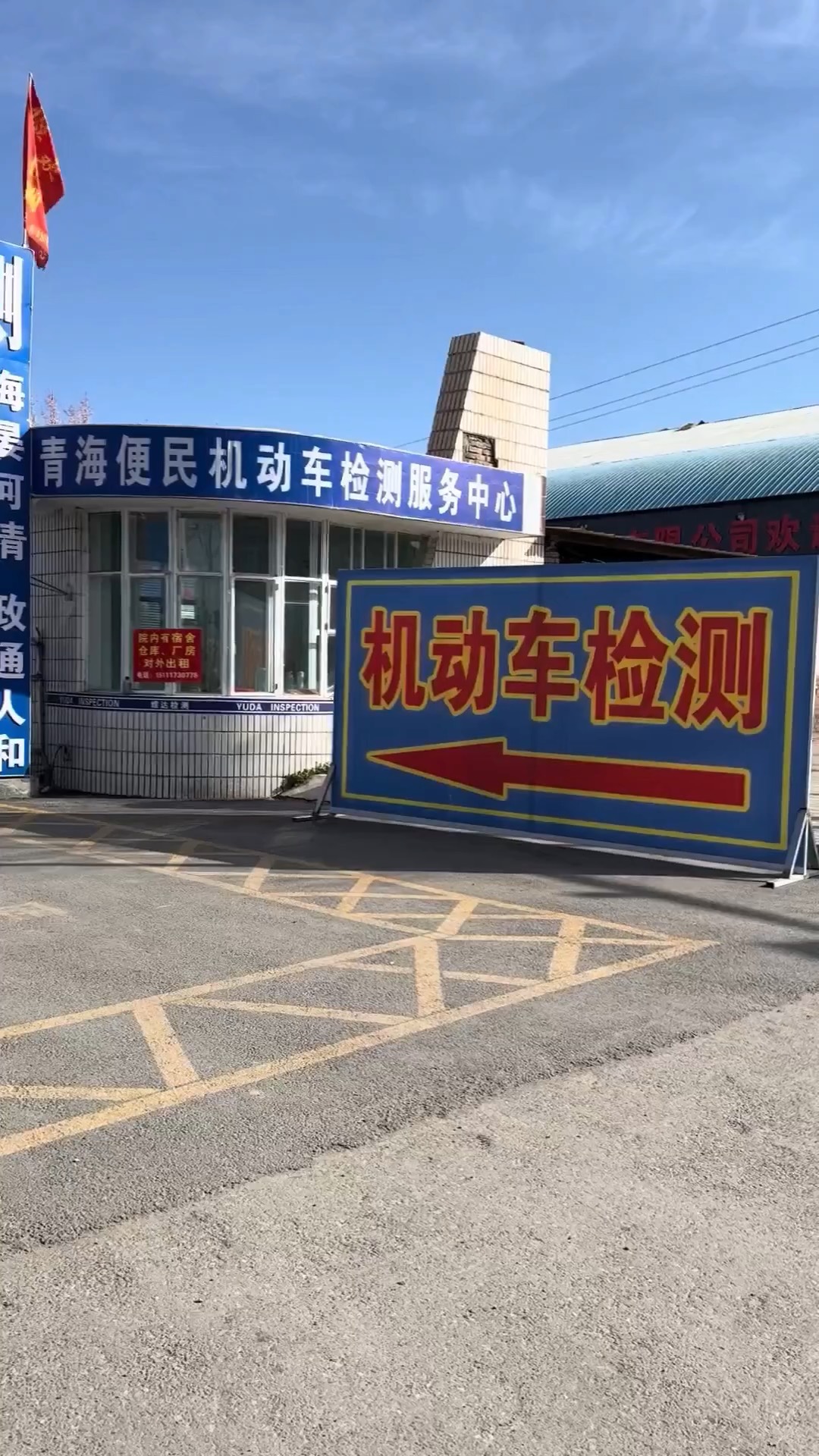 青?；ブ忝駲C動車檢測服務中心 專業高效的機動車檢測服務