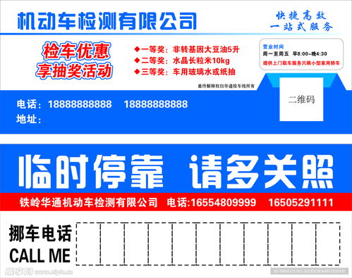 機動車檢測公司停車牌設計圖方案