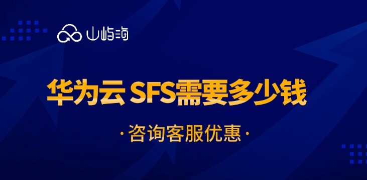 政務(wù)云上掛載sfs